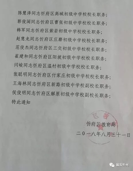 源城区教育局人事任命引领教育改革发展新篇章