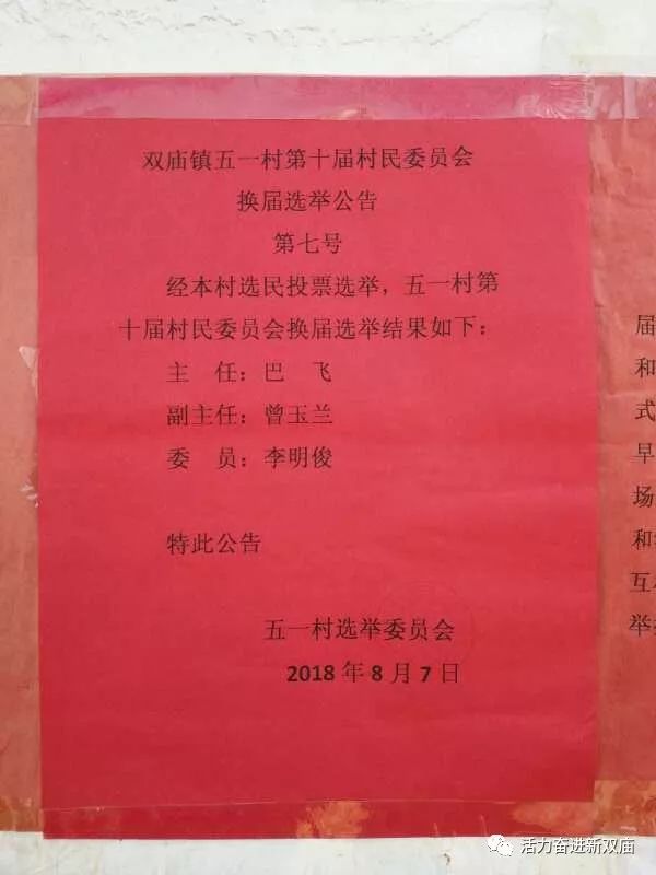 瓦拉子村委会人事任命重塑乡村领导团队，村级发展新篇章开启