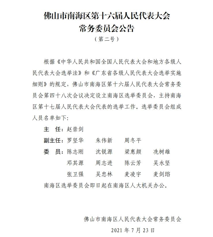 南头镇最新人事任命动态概览