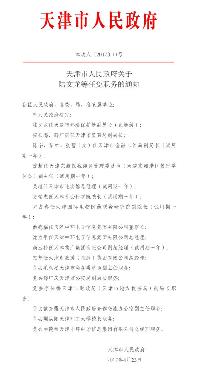 霞山区成人教育事业单位人事任命动态更新