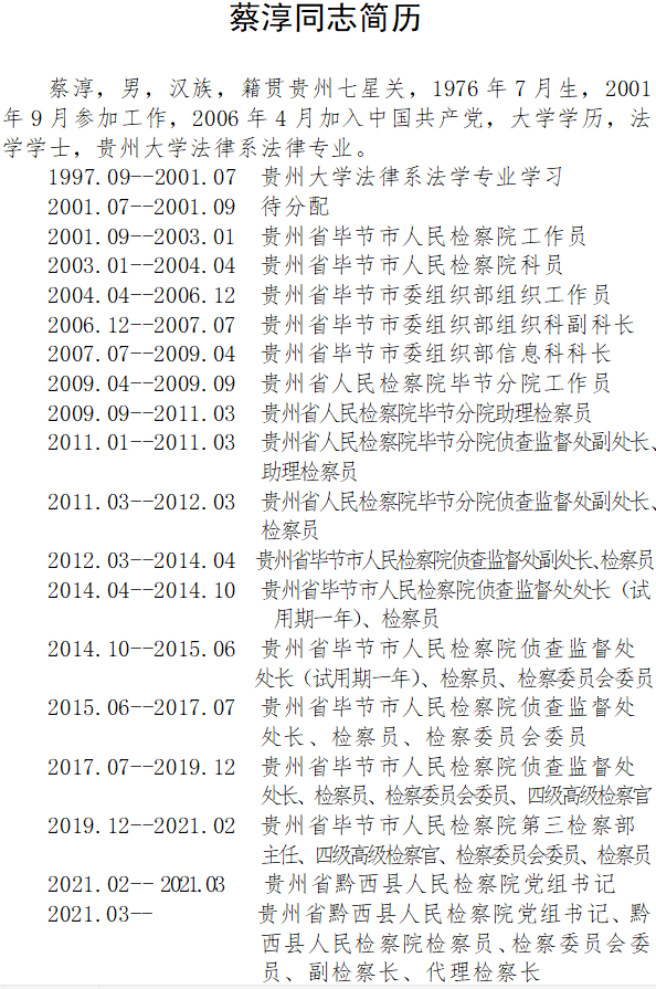 黔西县文化局人事任命揭晓，助力文化事业迈向新高度