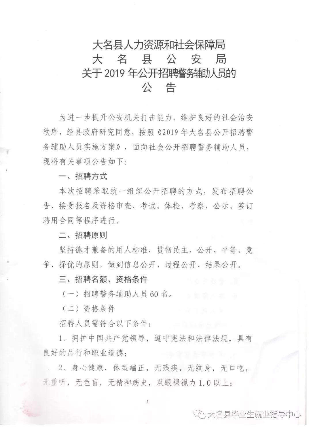 大足县公安局最新招聘启事