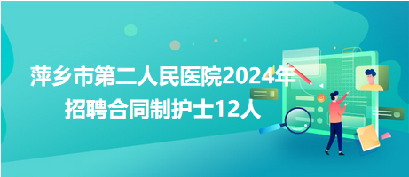 萍乡最新招聘动态与职业发展机遇概览