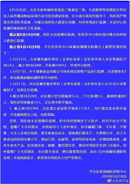 北京疫情最新状况报告发布