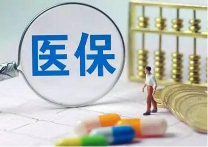 医疗保险最新政策解读与探讨