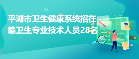 平湖最新招聘信息总览