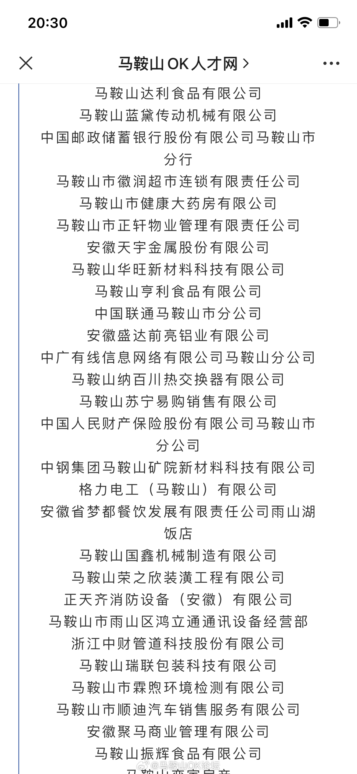 马鞍山最新招聘动态及其社会影响概览