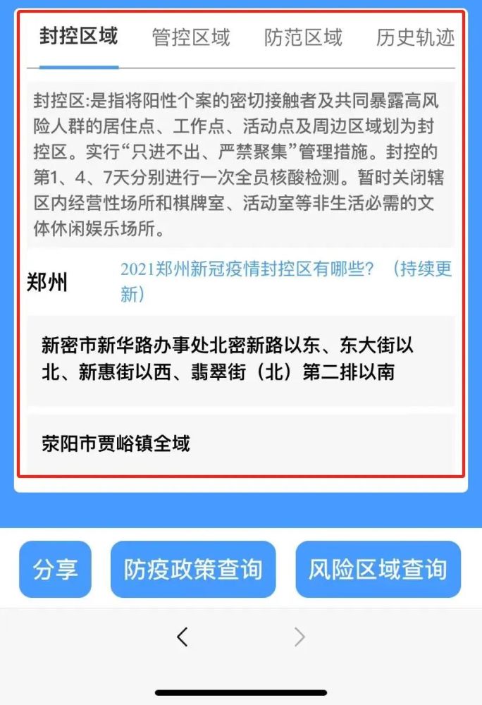 郑州疫情最新数据，全面防控，积极应对举措落地