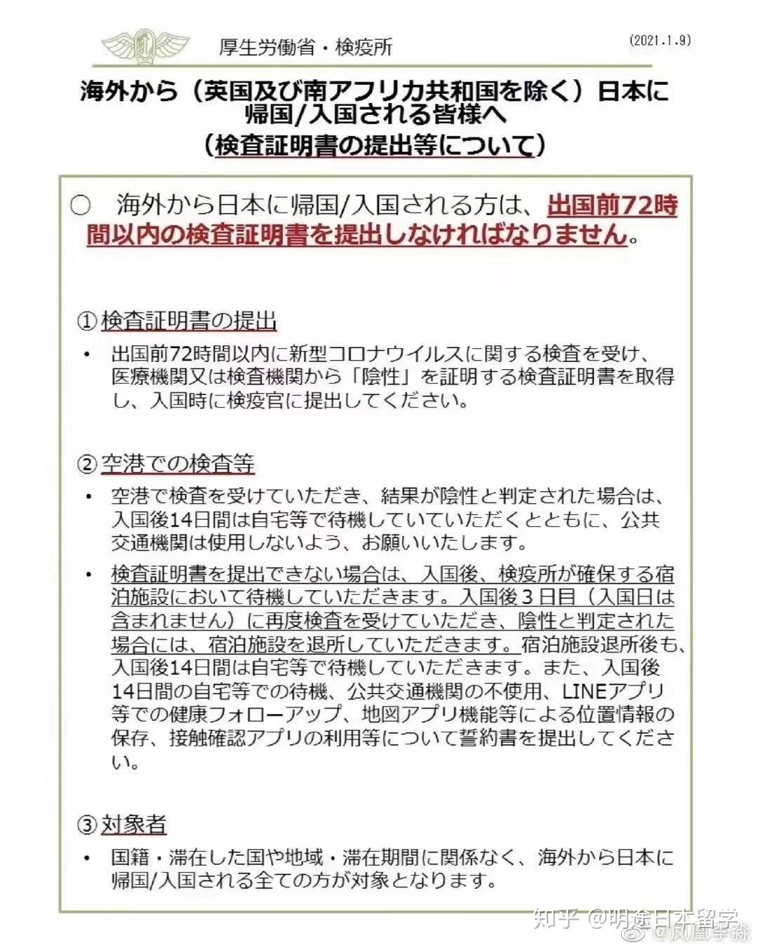 日本最新入境政策解读与影响分析