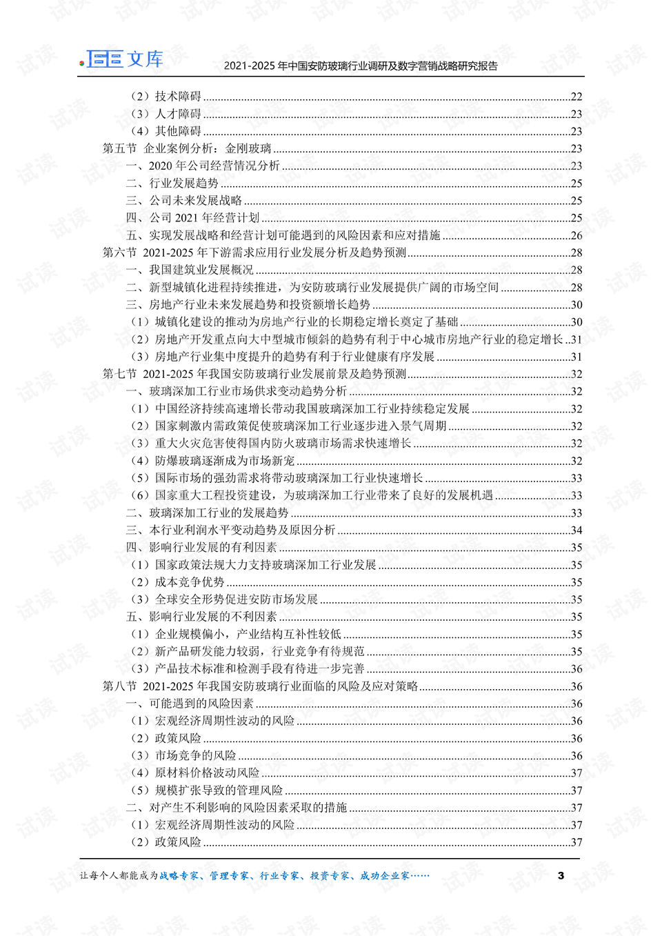 2024新澳门资料大全免费,安全策略评估方案_粉丝版80.730