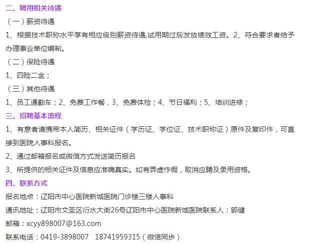 辽阳招聘网最新招聘动态深度解析及求职指南