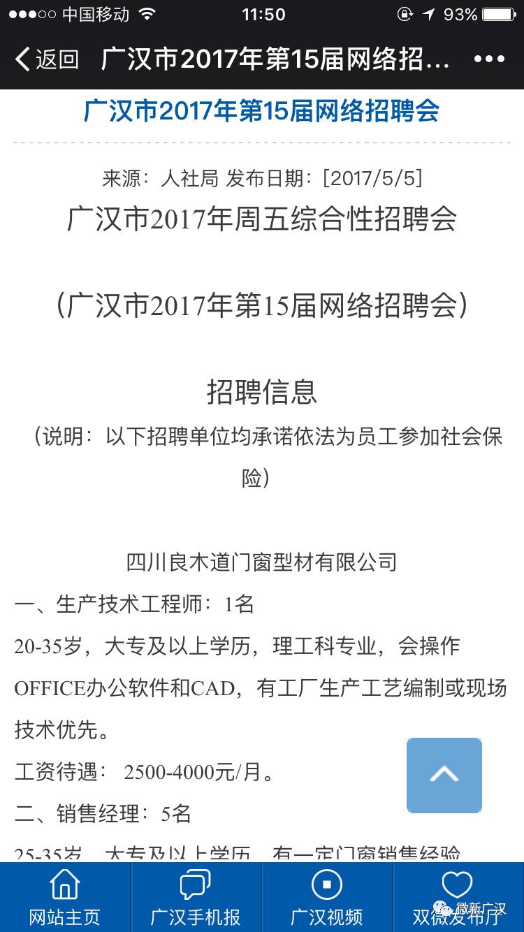 广汉最新招聘动态与职业发展机遇概览