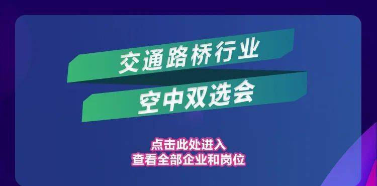 路桥招聘网最新招聘动态与行业趋势深度解析