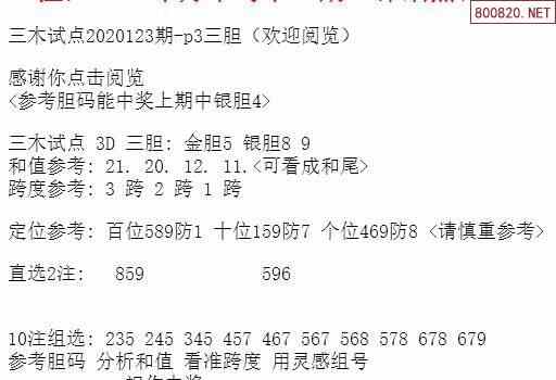 三中三,最新正品解答落实_win305.210