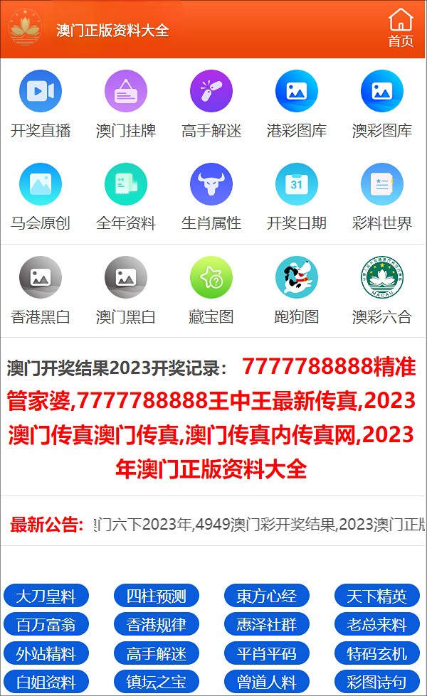 2023年澳门天天开彩免费记录,仿真技术方案实现_经典版172.312