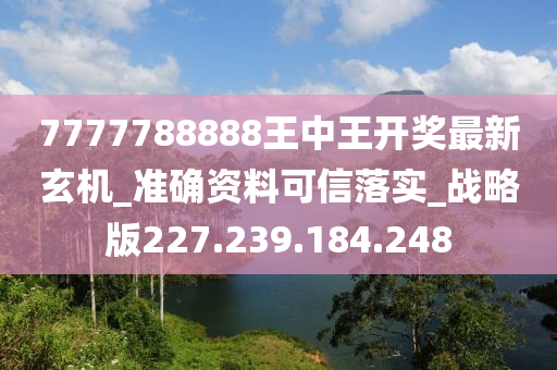 7777788888王中王开奖记录,可靠解析评估_T26.660