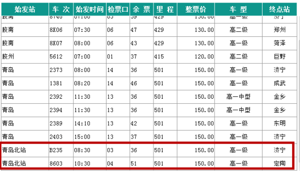 临沂到青岛汽车时刻表最新详解