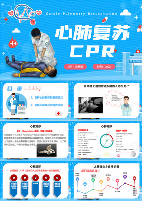 心肺复苏术（CPR）最新指南详解 2022年版PPT介绍