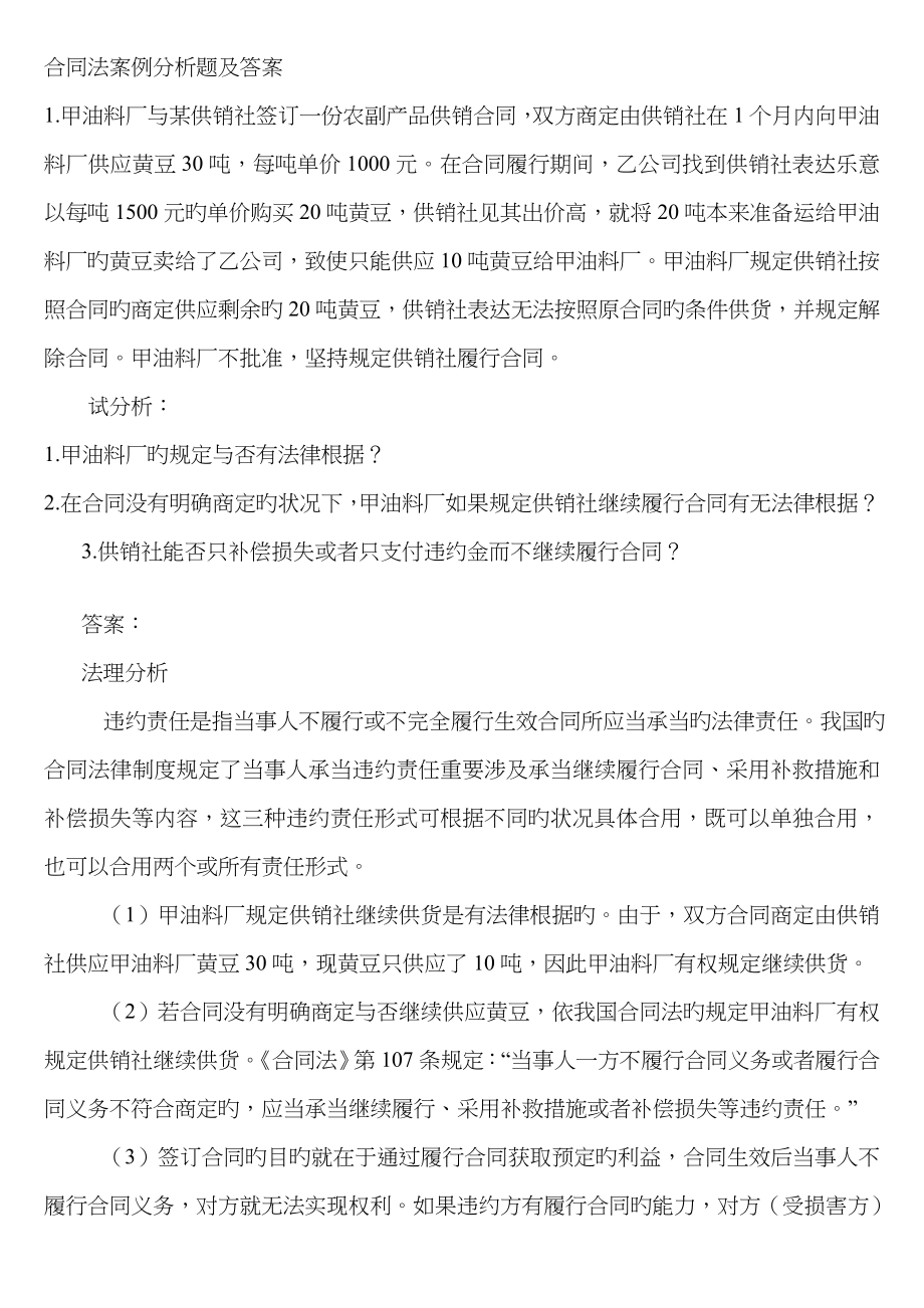 合同法案例分析题详解，最新案例解析与探讨