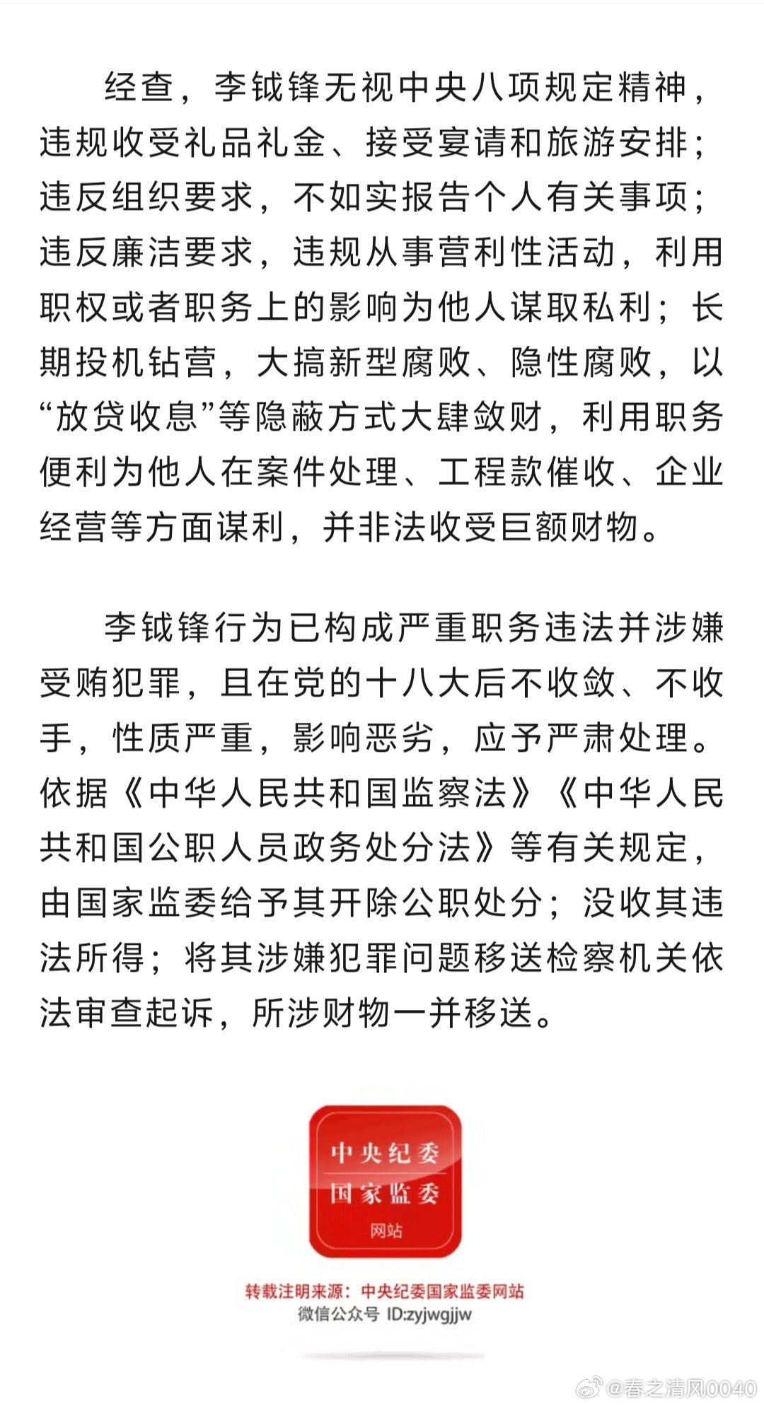 杨咏中违规事件最新揭秘