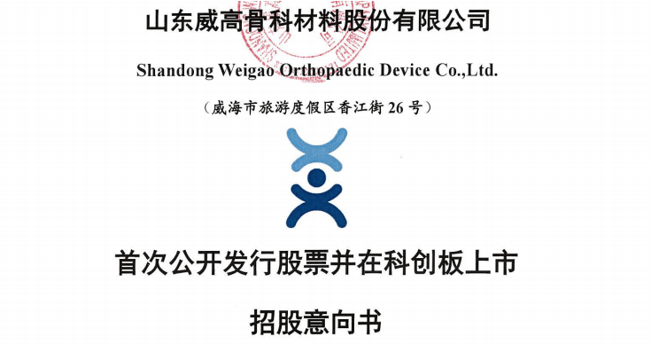 威高骨科上市最新消息全面解析