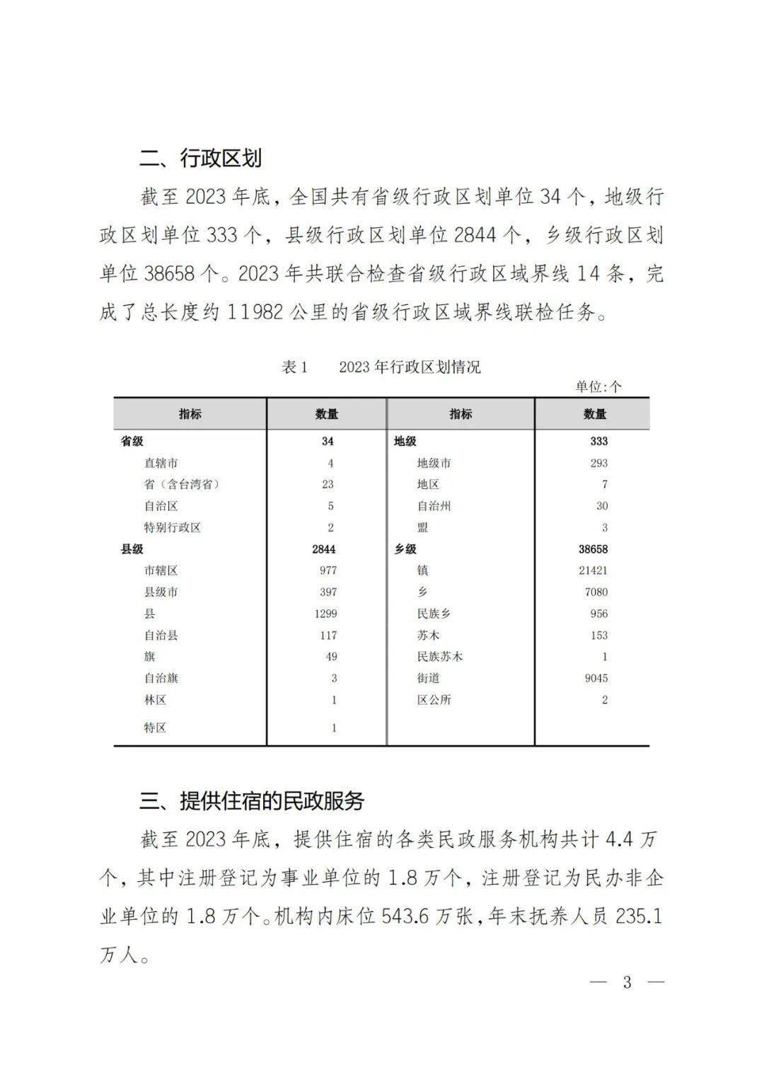 2023澳门管家婆资料大全,市场趋势方案实施_钻石版2.823