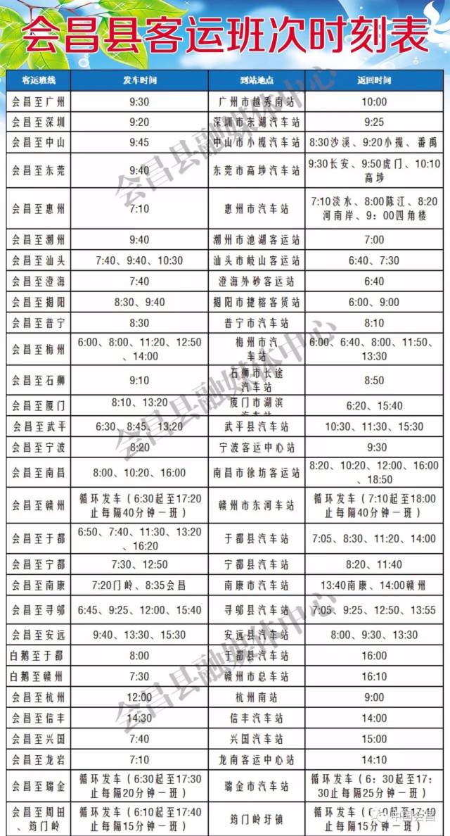 定南汽车站最新时刻表查询