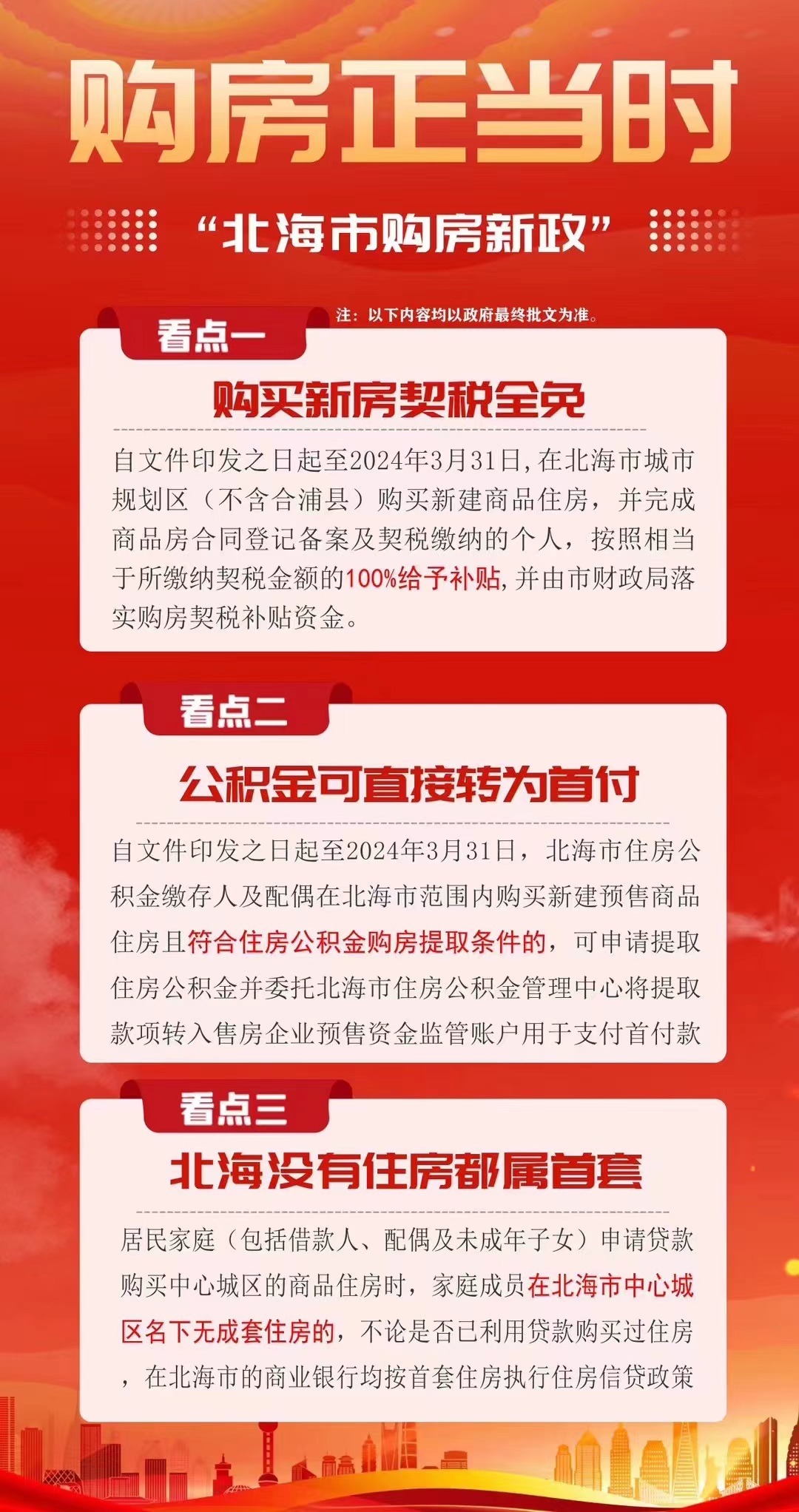 中国北海新招商引资策略，助力开放型经济腾飞