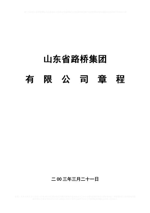 山东路桥重组引领未来桥梁建设新篇章，重塑行业巨头地位