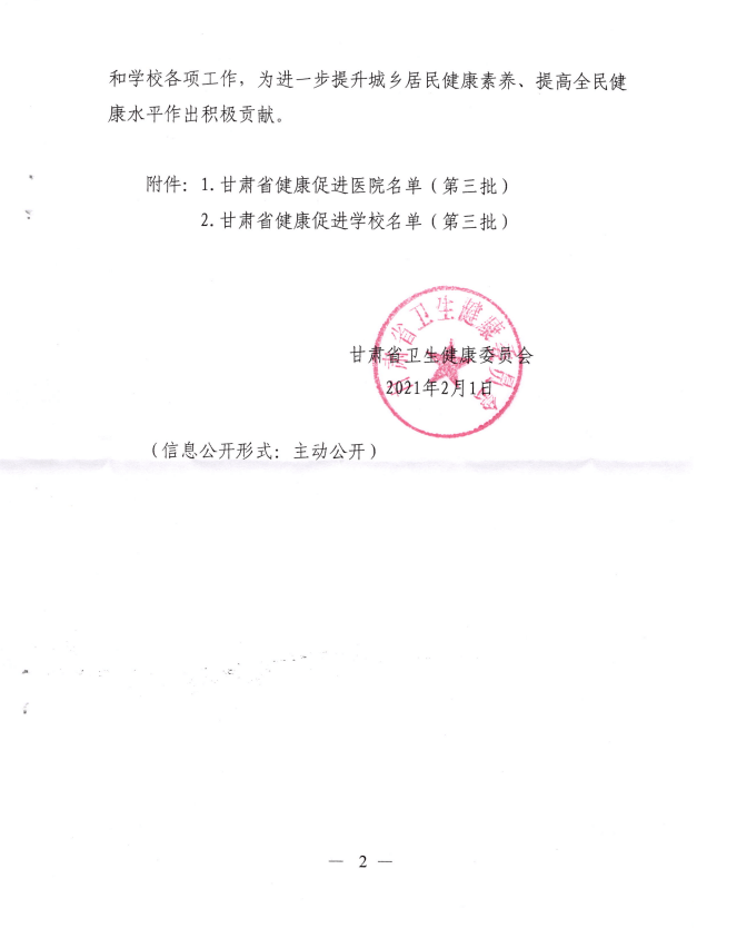 甘肃省卫生厅最新公文及其地区影响分析