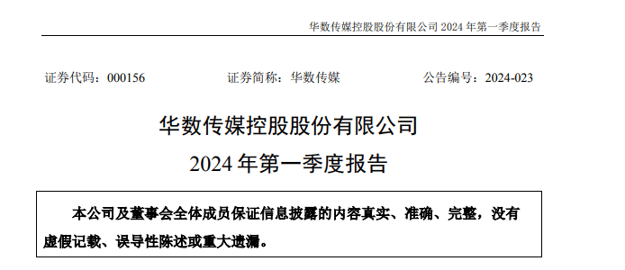 华数传媒股票最新消息深度解读与分析