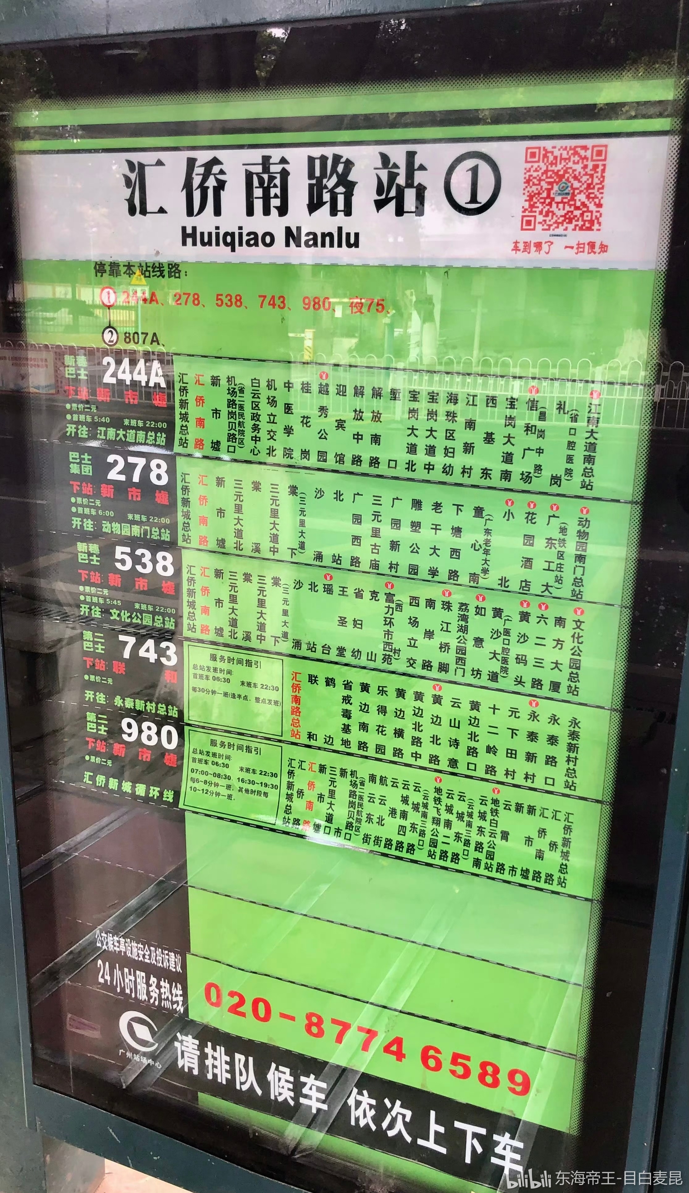 江桥二路最新时刻表全面解析