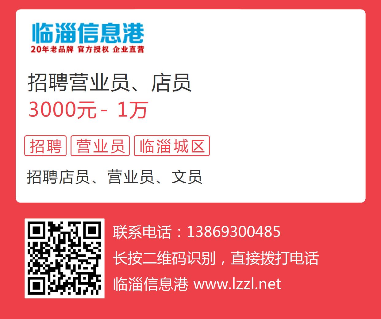 临淄最新招聘营业员信息及其重要性解析