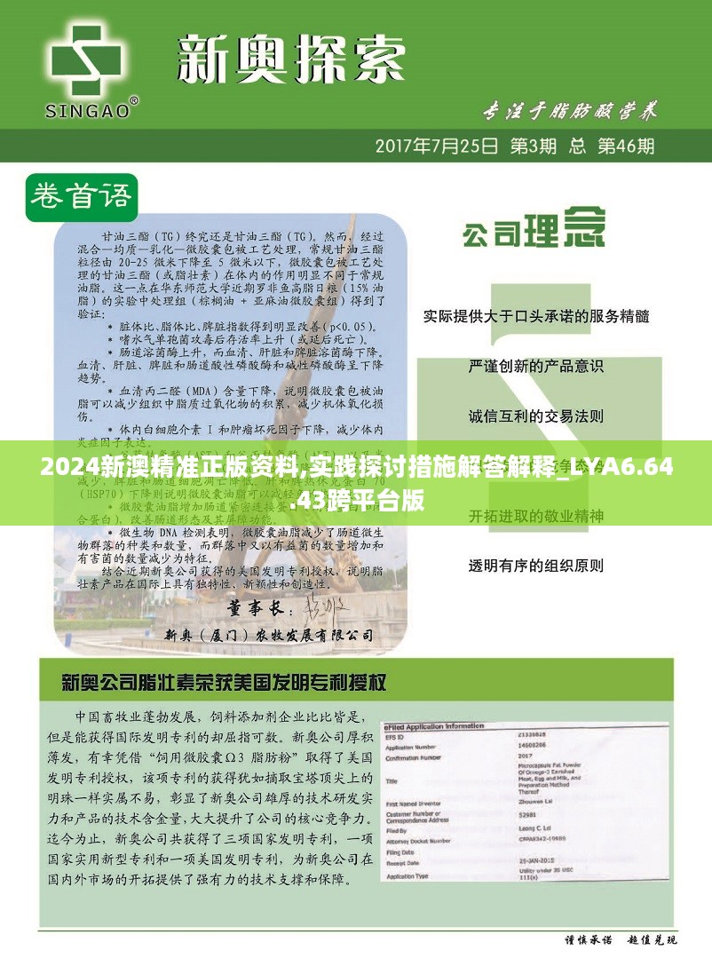 新澳2024年正版资料,科学数据解释定义_MP65.829