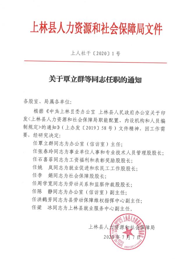 上林县成人教育事业单位人事任命最新动态