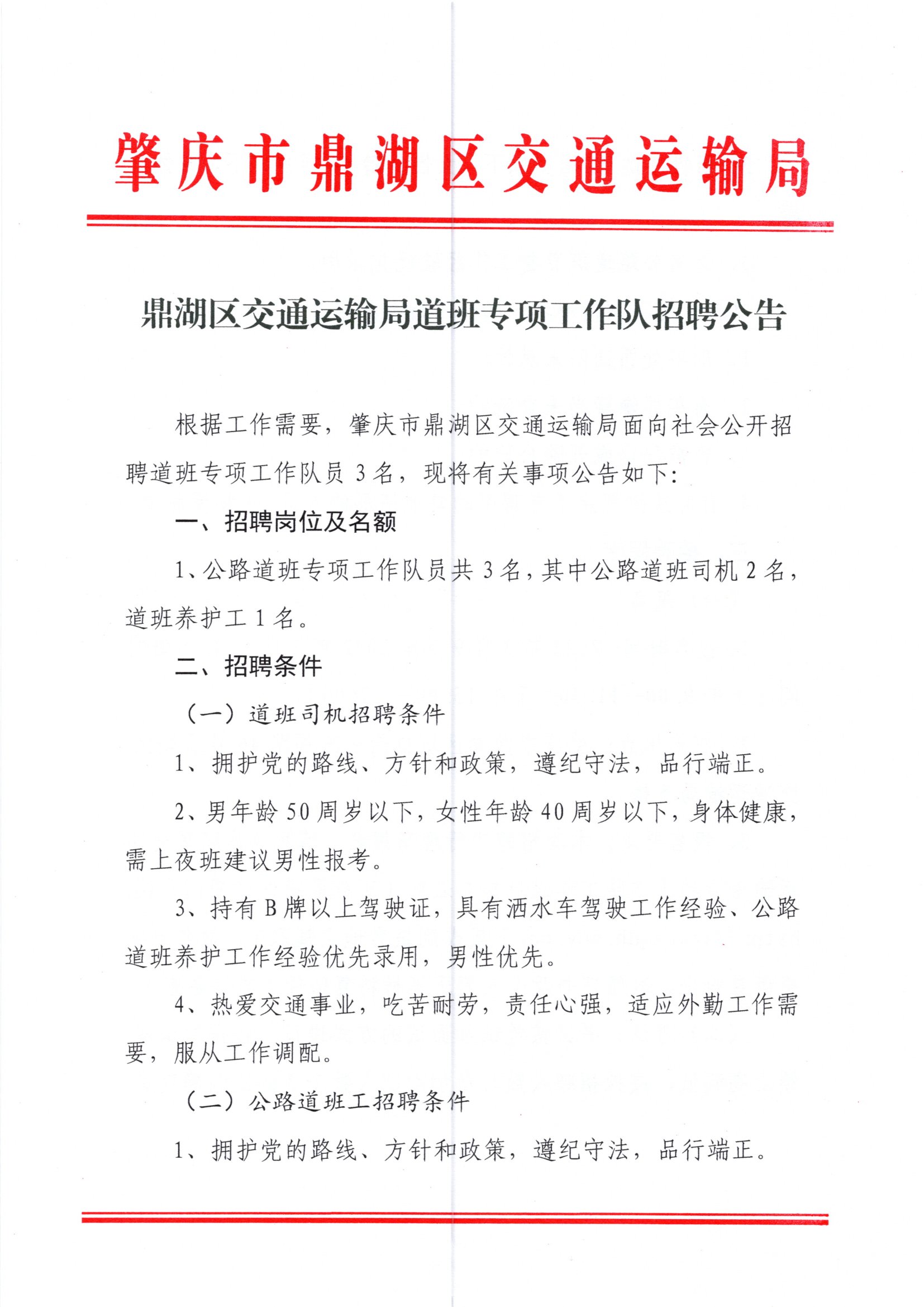 溪湖区公路运输管理事业单位招聘启事全新发布