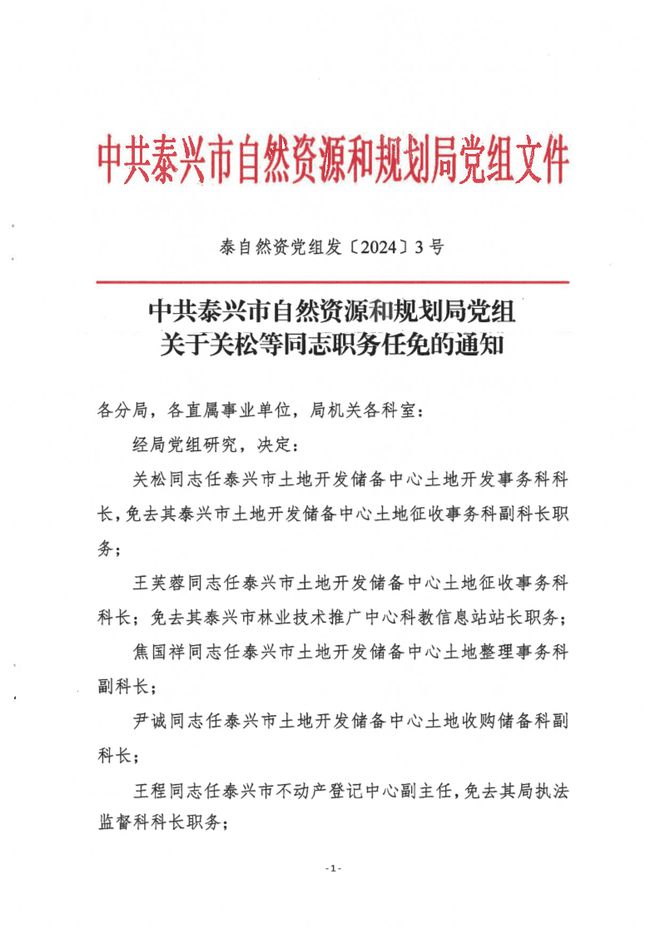 南江县自然资源和规划局人事任命动态更新