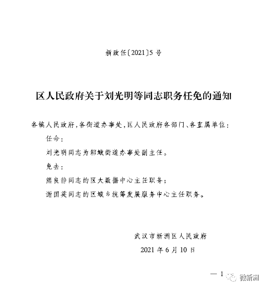 信安镇人事任命引领未来铸就辉煌新篇章