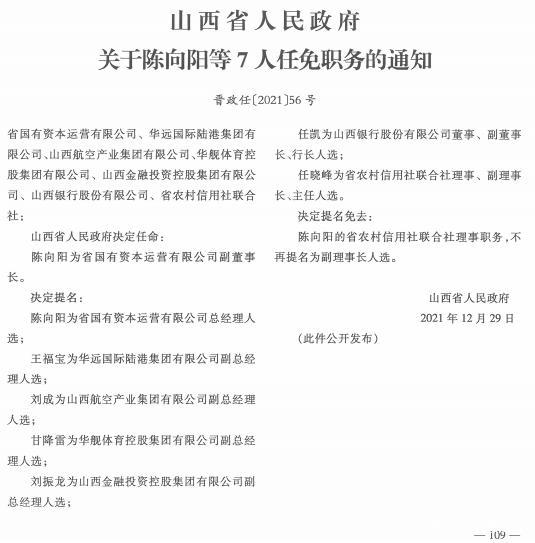 沁水县公安局人事任命推动警务工作迈上新台阶