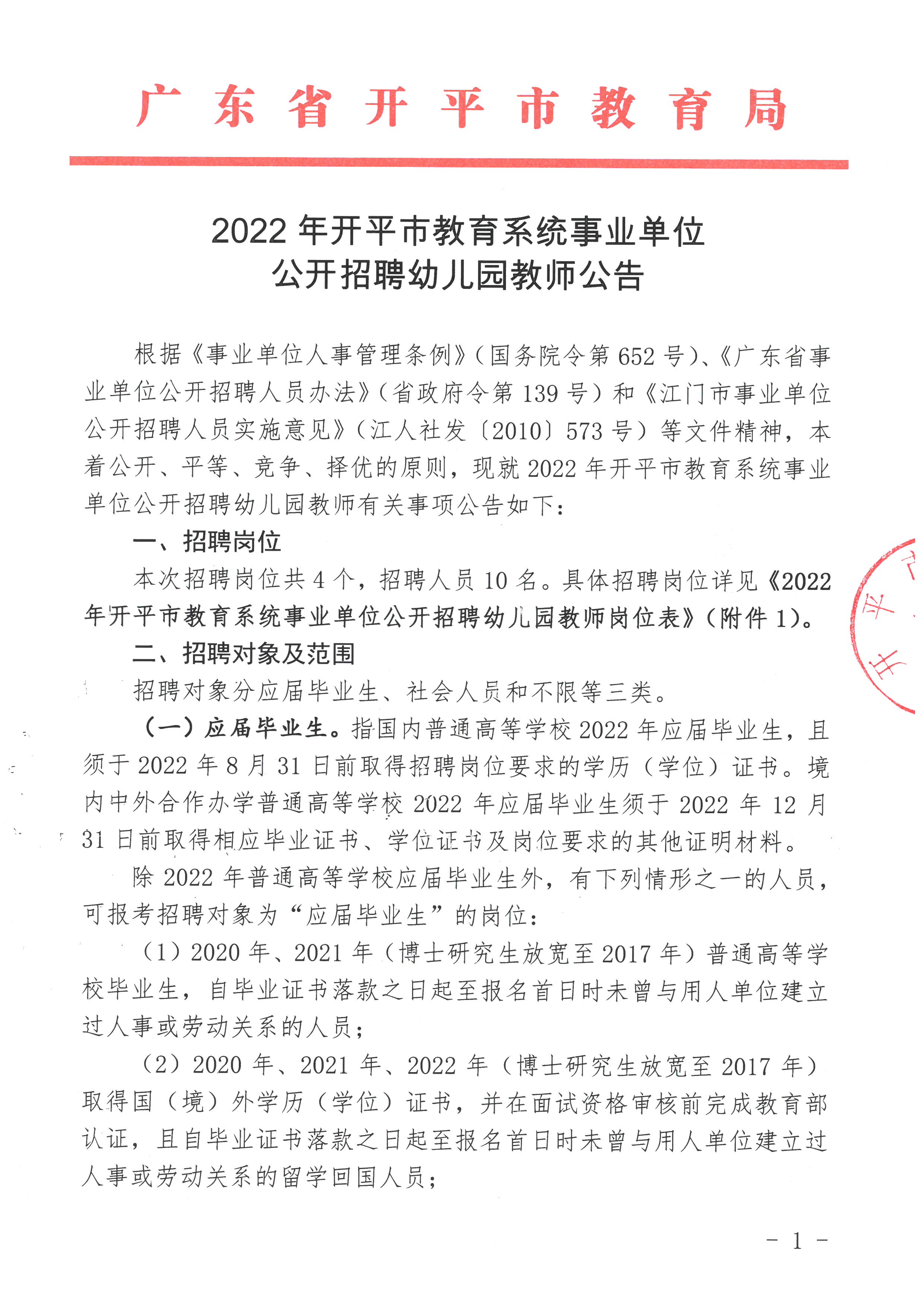 恩平市成人教育事业单位人事任命重塑未来教育领导格局