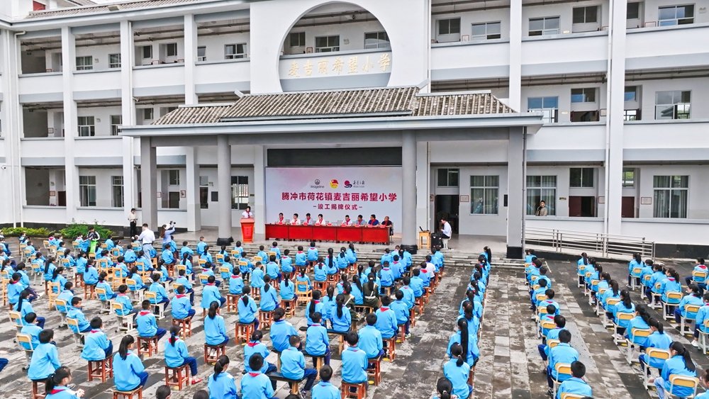 腾冲县小学最新项目，引领教育革新，塑造未来之光启航计划