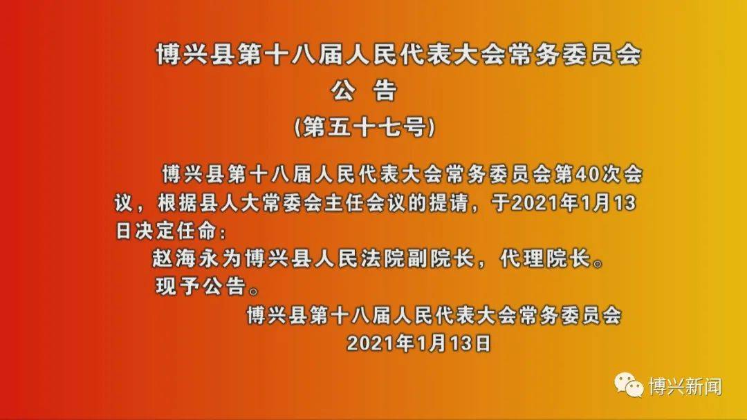 博兴县司法局人事任命，开启司法体系发展新篇章