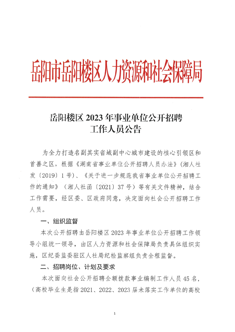 二道江区康复事业单位人事调整，重塑团队力量，推动康复事业新篇章