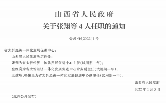 兰庄村委会人事任命重塑未来，激发新活力