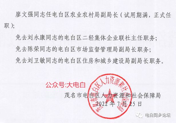 新庙村委会人事任命，推动村级治理现代化的关键一步