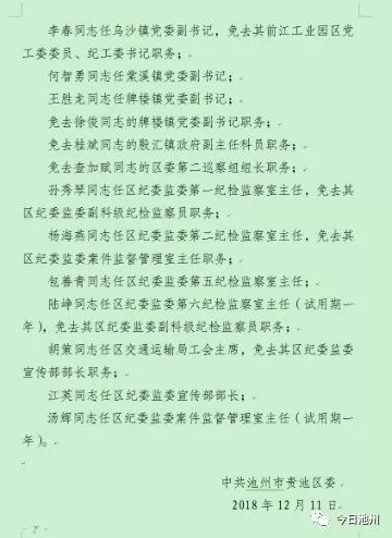 南源乡人事任命揭晓，引领未来，铸就辉煌新篇章