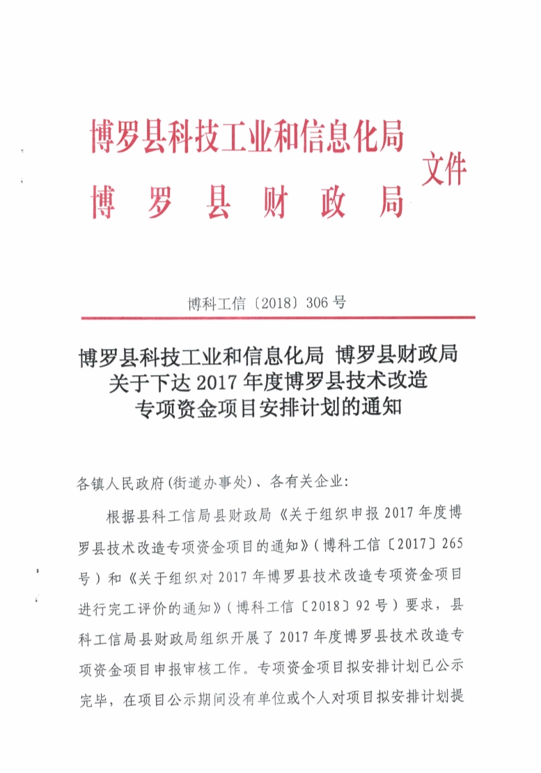 罗田县科学技术和工业信息化局最新发展规划概览