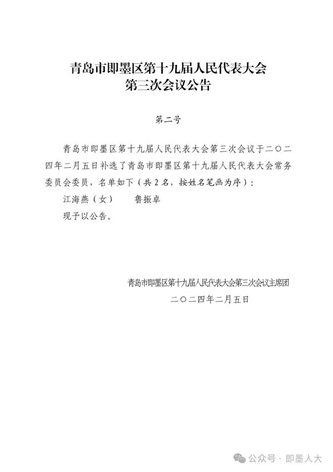 平度市司法局人事任命完成，构建更完善的司法体系