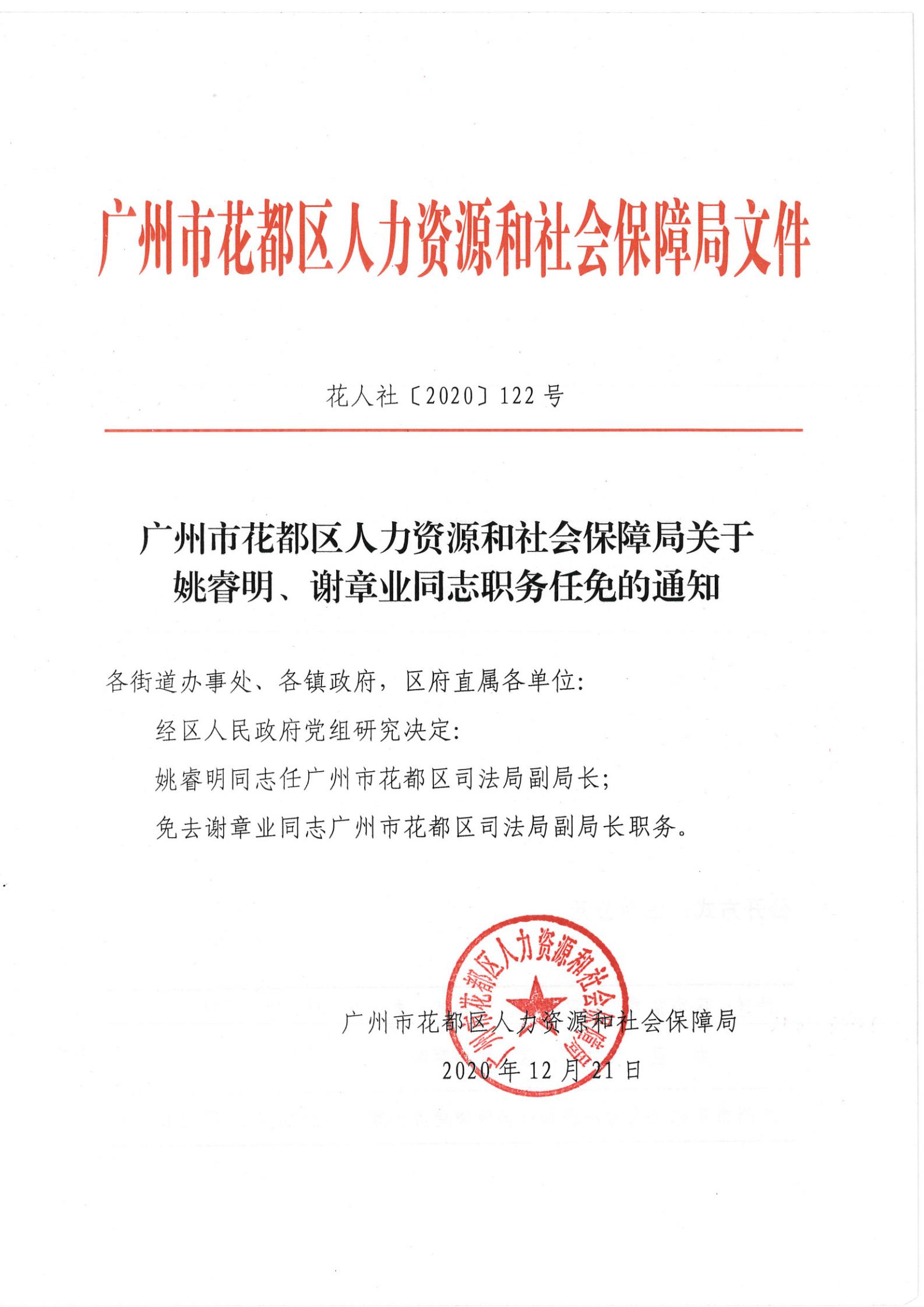 泽州县人力资源和社会保障局人事任命，构建更完善的人力资源社会保障体系