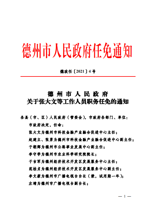 扎鲁特旗级托养福利事业单位人事任命及变革展望